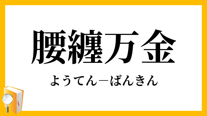 四字熟語「金玉満堂（きんぎょくまんどう）」のある骨董からくり錠前