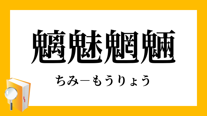 軍派遣 魑魅魍魎様 リクエスト 2点 まとめ商品 - まとめ売り