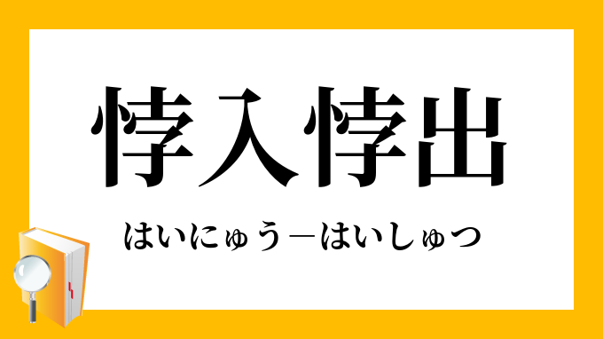 悖り 意味 John Haydon