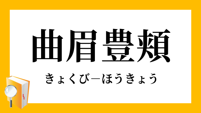 豊 熟語 2 文字 Sekali