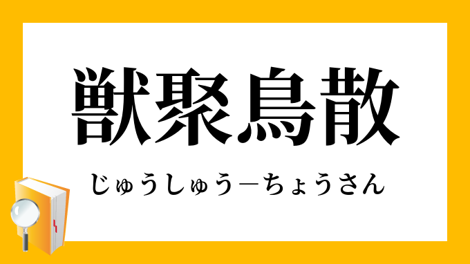 しゅんさら 別れた