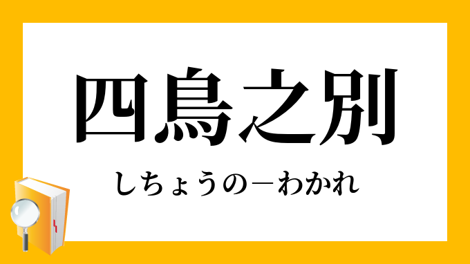 ちょうちょ　【5下 理社16~18回、国語 四字熟語】 ちょうちょ 【5下 理社16~18回、国語 四字熟語】 ちょうちょ様