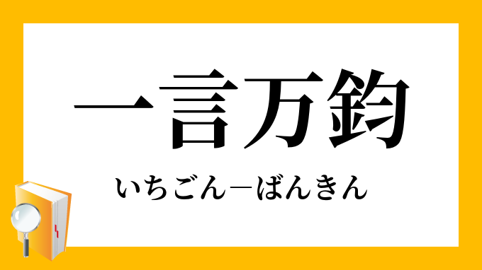 後世に残す言葉・一言 www.facillogistica.com.br