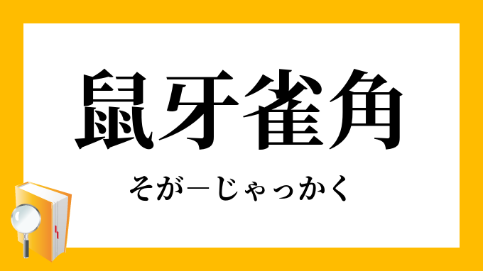 がんすいたんそ